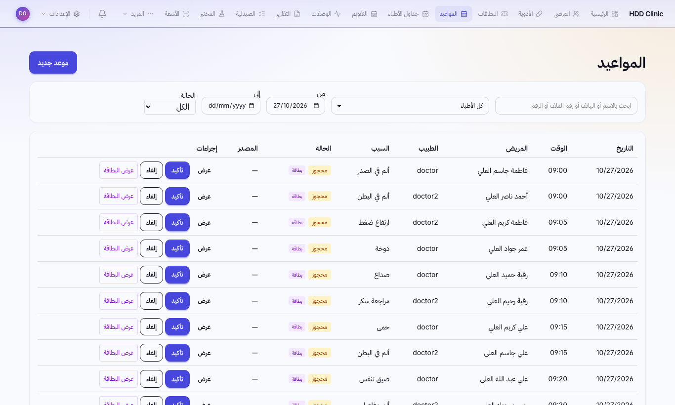 المواعيد