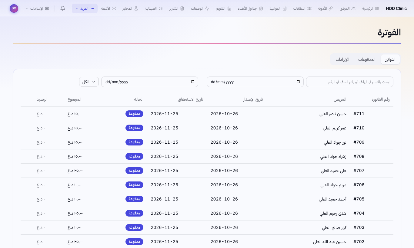 الفوترة