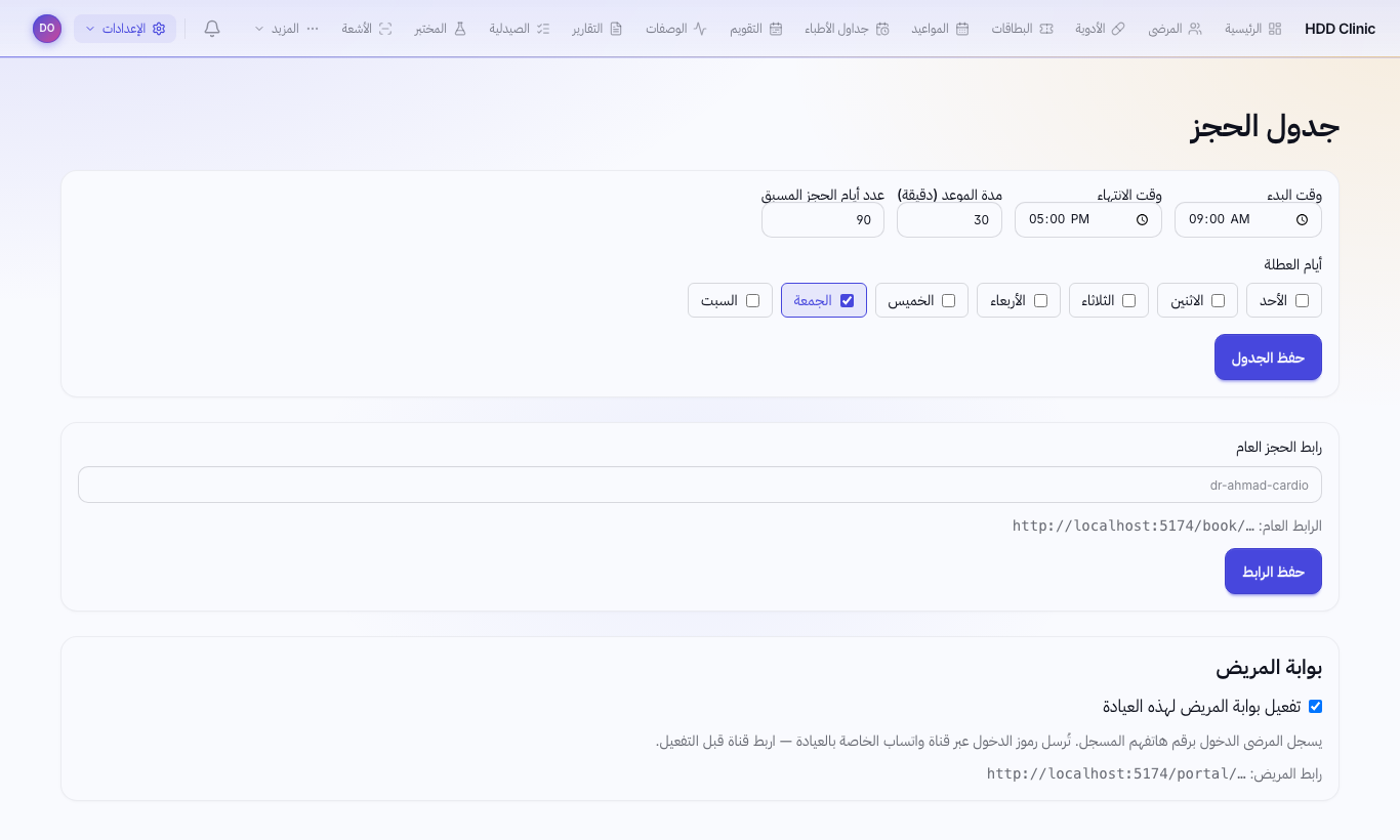 إعدادات الحجز الإلكتروني