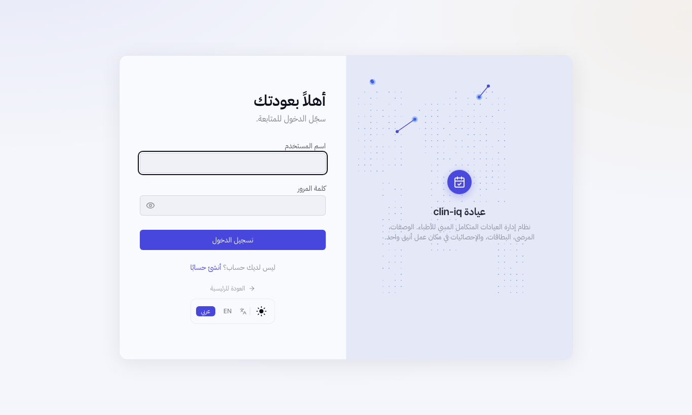 شاشة تسجيل الدخول