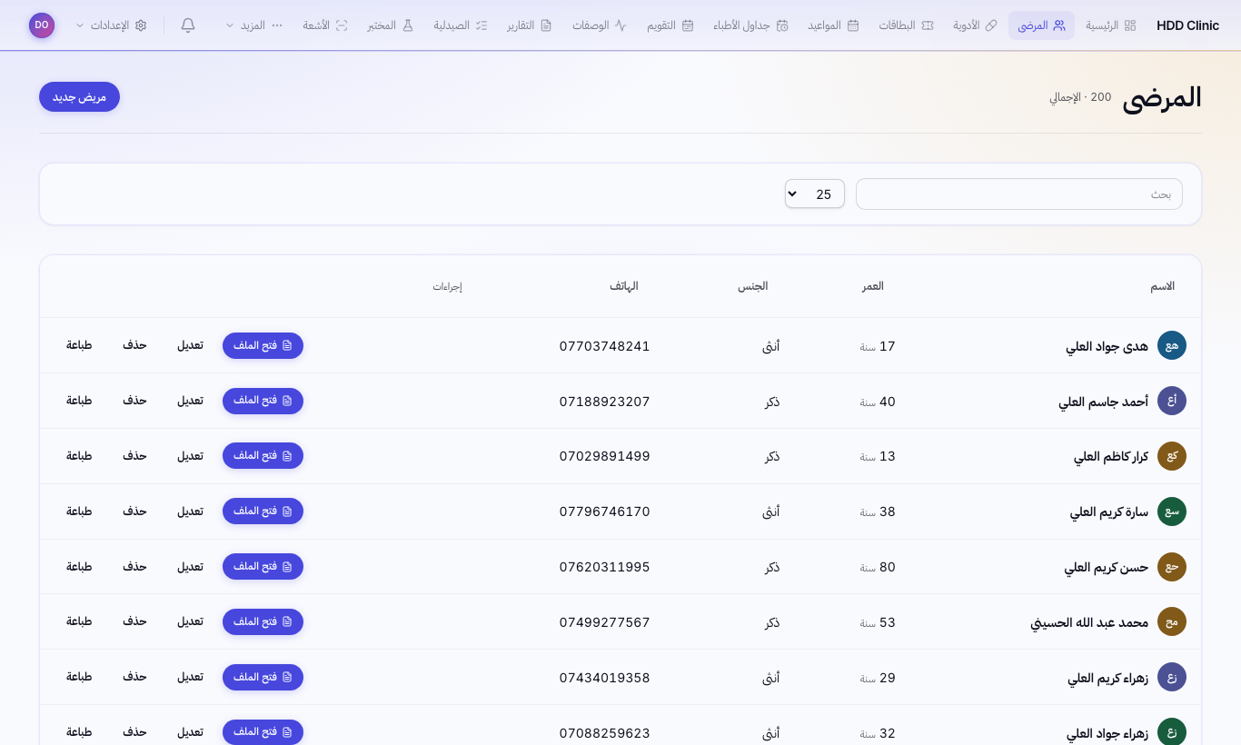 قائمة المرضى