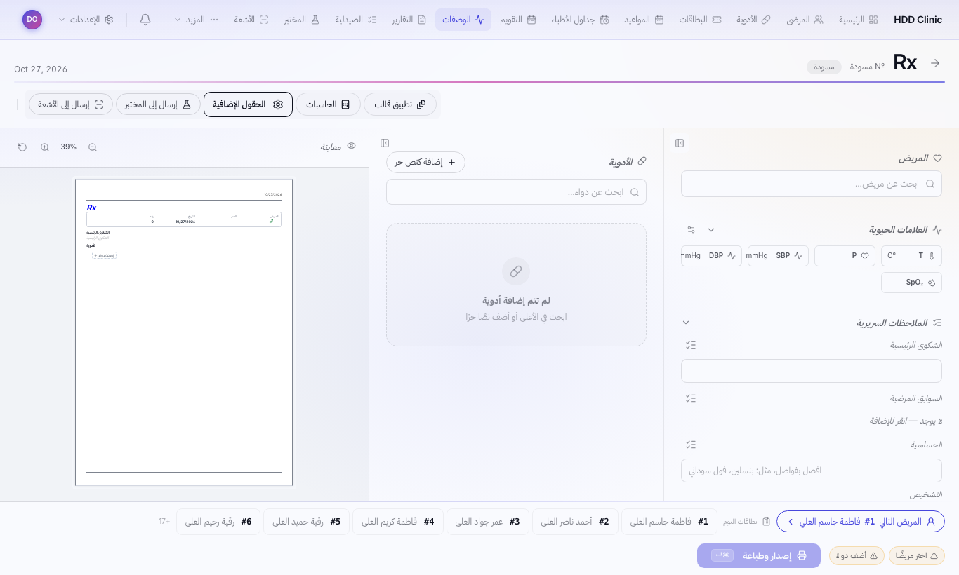 كاتب الوصفات
