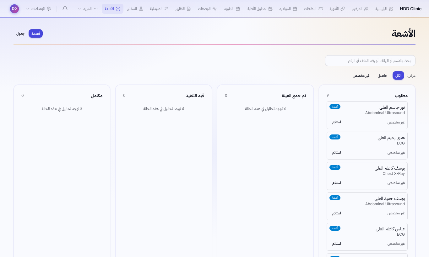 طابور الأشعة