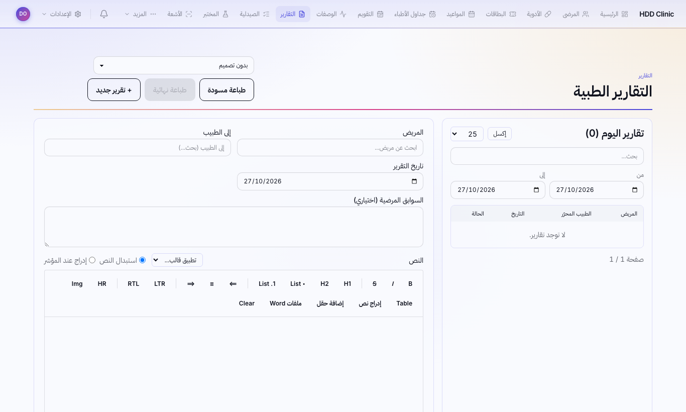 التقارير الطبية