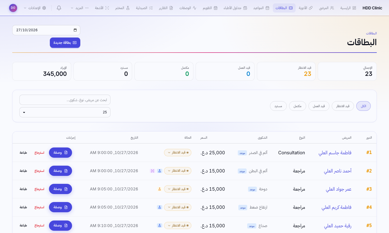 طابور البطاقات