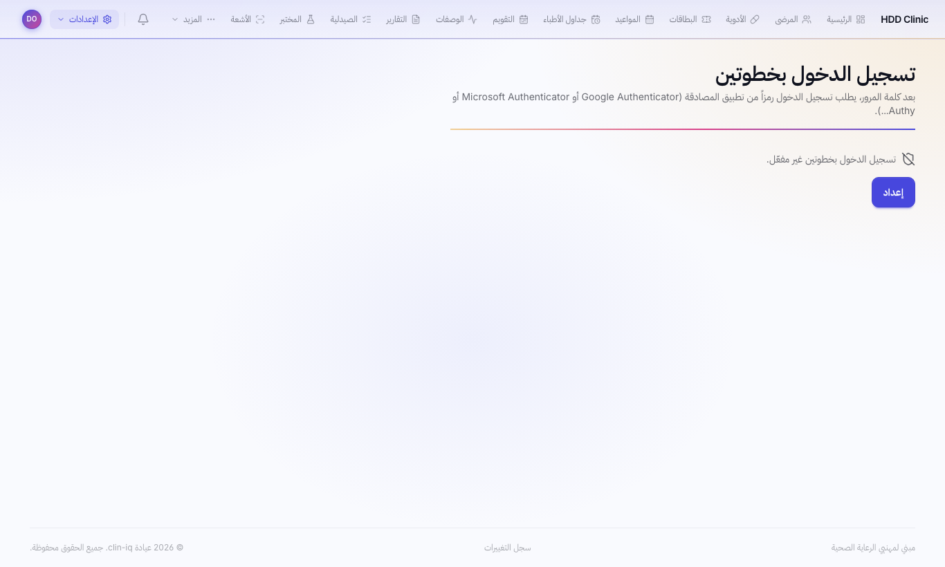 إعداد تسجيل الدخول بخطوتين